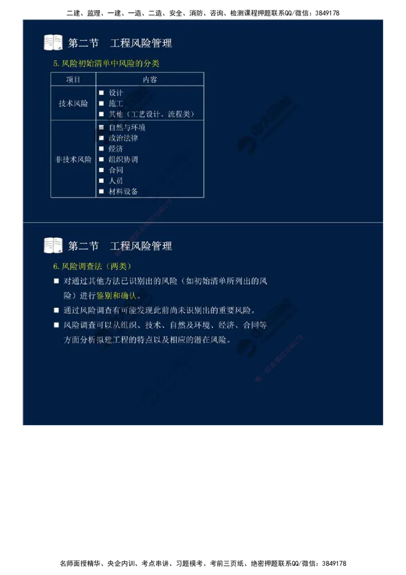 43.第十章-第二节-工程风险管理（一）.mp4_监理工程师_2025监理工程师_2025年监理工程师SVIP_2025年监理概论法规SVIP_02-基础精讲✿高端面授✿深度强化_讲义