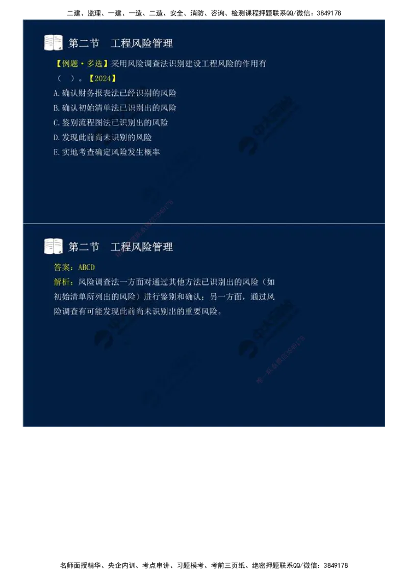 43.第十章-第二节-工程风险管理（一）.mp4_监理工程师_2025监理工程师_2025年监理工程师SVIP_2025年监理概论法规SVIP_02-基础精讲✿高端面授✿深度强化_讲义