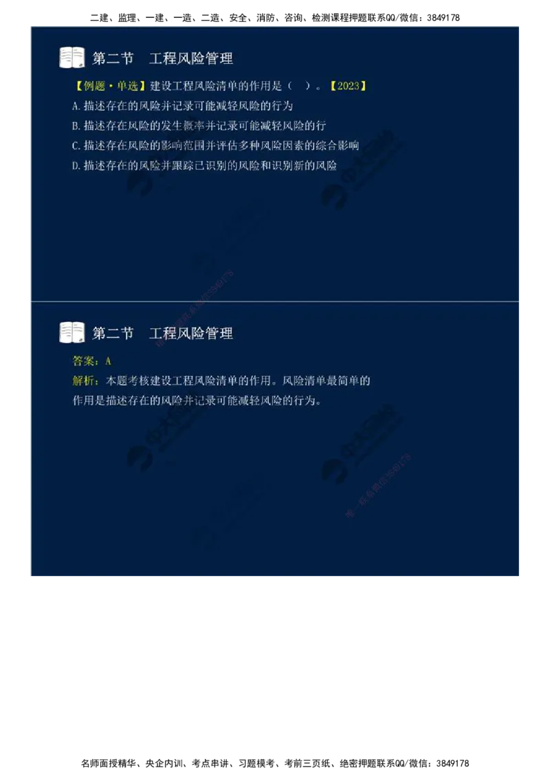 43.第十章-第二节-工程风险管理（一）.mp4_监理工程师_2025监理工程师_2025年监理工程师SVIP_2025年监理概论法规SVIP_02-基础精讲✿高端面授✿深度强化_讲义