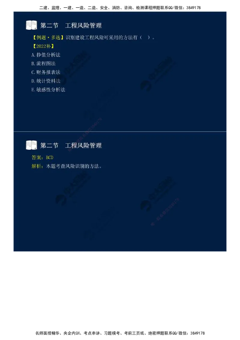 43.第十章-第二节-工程风险管理（一）.mp4_监理工程师_2025监理工程师_2025年监理工程师SVIP_2025年监理概论法规SVIP_02-基础精讲✿高端面授✿深度强化_讲义