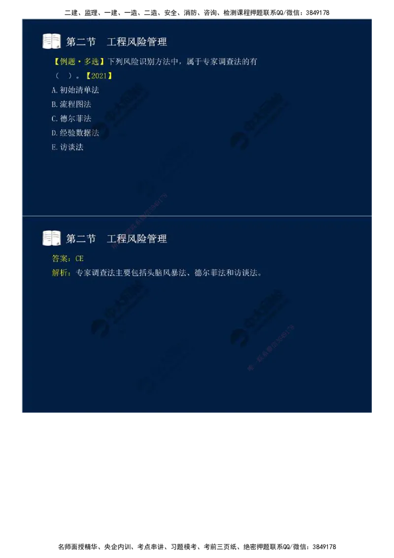 43.第十章-第二节-工程风险管理（一）.mp4_监理工程师_2025监理工程师_2025年监理工程师SVIP_2025年监理概论法规SVIP_02-基础精讲✿高端面授✿深度强化_讲义