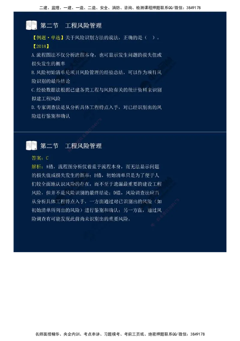 43.第十章-第二节-工程风险管理（一）.mp4_监理工程师_2025监理工程师_2025年监理工程师SVIP_2025年监理概论法规SVIP_02-基础精讲✿高端面授✿深度强化_讲义