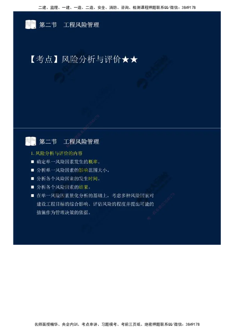 43.第十章-第二节-工程风险管理（一）.mp4_监理工程师_2025监理工程师_2025年监理工程师SVIP_2025年监理概论法规SVIP_02-基础精讲✿高端面授✿深度强化_讲义