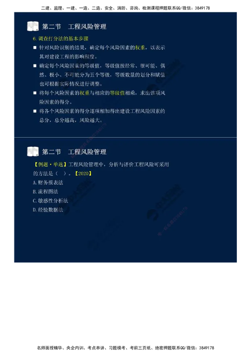 43.第十章-第二节-工程风险管理（一）.mp4_监理工程师_2025监理工程师_2025年监理工程师SVIP_2025年监理概论法规SVIP_02-基础精讲✿高端面授✿深度强化_讲义