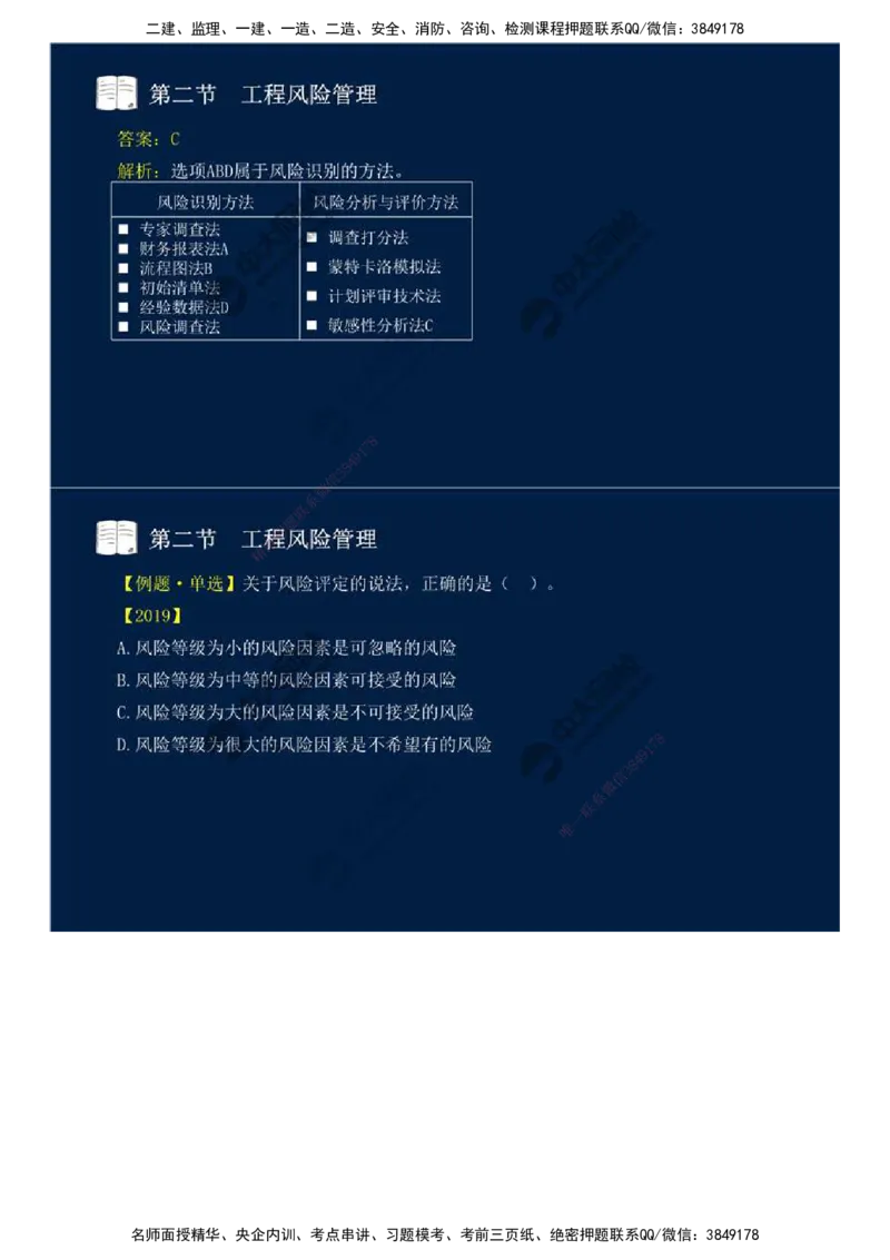 43.第十章-第二节-工程风险管理（一）.mp4_监理工程师_2025监理工程师_2025年监理工程师SVIP_2025年监理概论法规SVIP_02-基础精讲✿高端面授✿深度强化_讲义