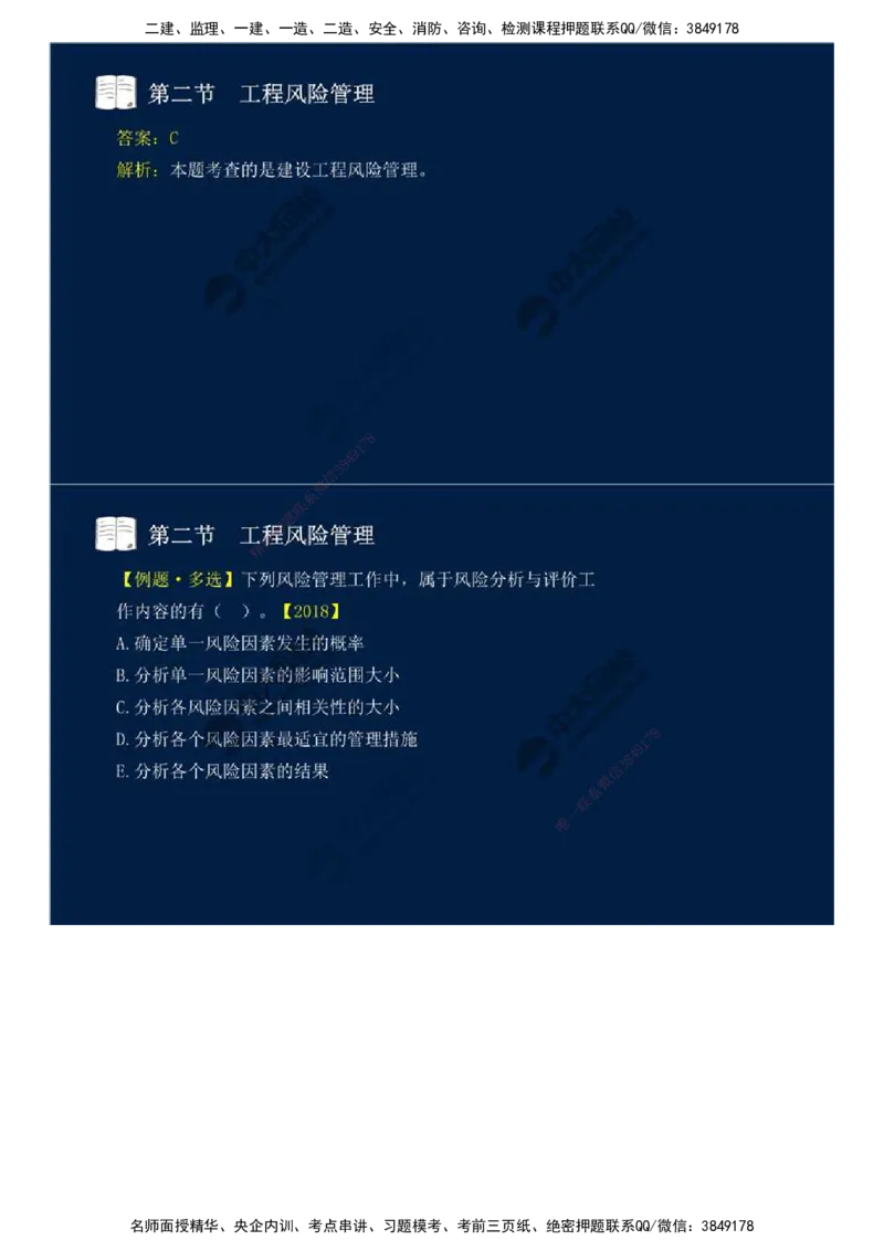 43.第十章-第二节-工程风险管理（一）.mp4_监理工程师_2025监理工程师_2025年监理工程师SVIP_2025年监理概论法规SVIP_02-基础精讲✿高端面授✿深度强化_讲义