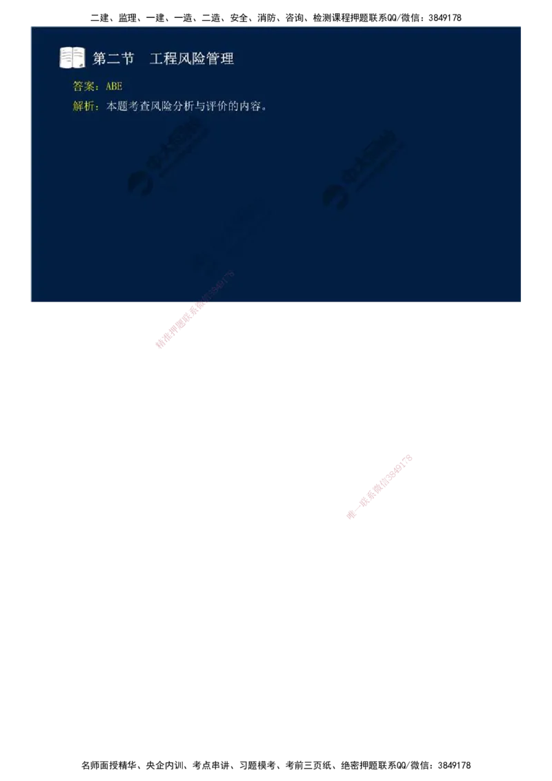 43.第十章-第二节-工程风险管理（一）.mp4_监理工程师_2025监理工程师_2025年监理工程师SVIP_2025年监理概论法规SVIP_02-基础精讲✿高端面授✿深度强化_讲义