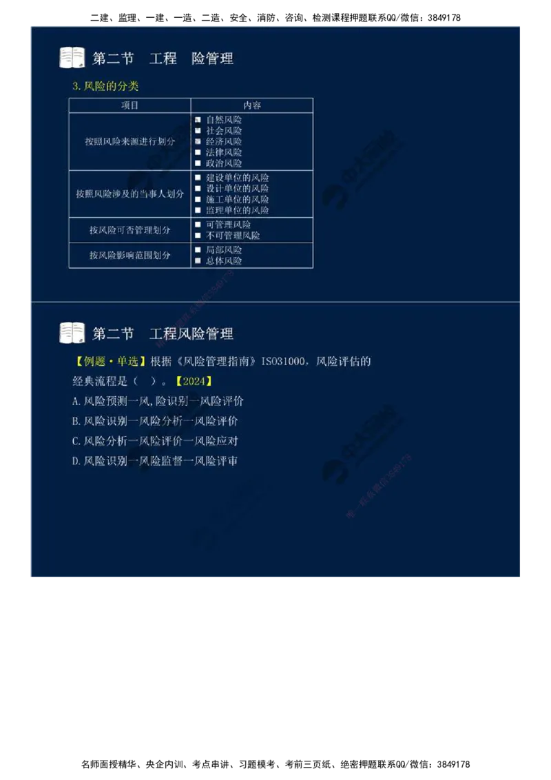 43.第十章-第二节-工程风险管理（一）.mp4_监理工程师_2025监理工程师_2025年监理工程师SVIP_2025年监理概论法规SVIP_02-基础精讲✿高端面授✿深度强化_讲义
