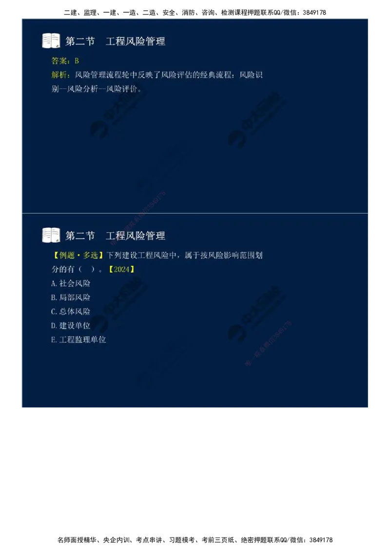 43.第十章-第二节-工程风险管理（一）.mp4_监理工程师_2025监理工程师_2025年监理工程师SVIP_2025年监理概论法规SVIP_02-基础精讲✿高端面授✿深度强化_讲义