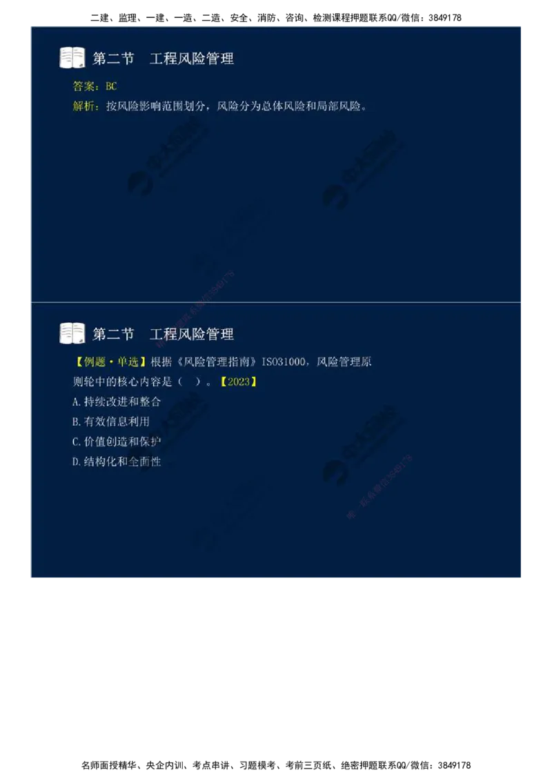 43.第十章-第二节-工程风险管理（一）.mp4_监理工程师_2025监理工程师_2025年监理工程师SVIP_2025年监理概论法规SVIP_02-基础精讲✿高端面授✿深度强化_讲义