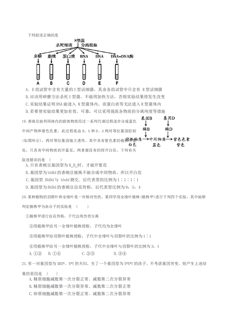 福建省漳州第一中学2024-2025学年高一下学期第一次阶段考试生物学试题（含答案）_2024-2025高一（7-7月题库）_2025年04月试卷