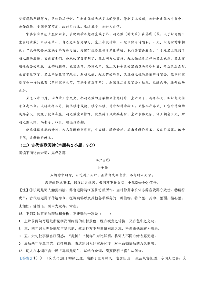 精品解析：山东省烟台市高一下学期期末语文试题（解析版）_E015高中全科试卷_语文试题_必修下_2.新版高中语文试卷必修下册_3.期末试卷（32套）_真题卷