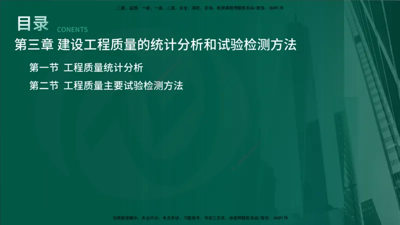 25年《质量控制（土建）》第3章（在线版）_监理工程师_2025监理工程师_2025年监理工程师SVIP_2025年监理土建控制SVIP_02-基础精讲✿高端面授✿深度强化