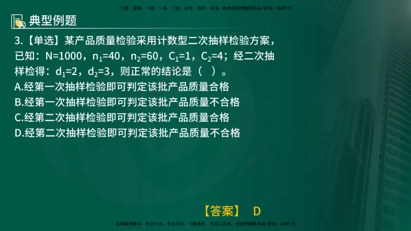 25年《质量控制（土建）》第3章（在线版）_监理工程师_2025监理工程师_2025年监理工程师SVIP_2025年监理土建控制SVIP_02-基础精讲✿高端面授✿深度强化