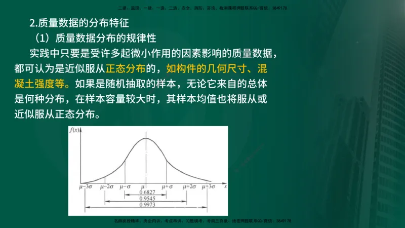 25年《质量控制（土建）》第3章（在线版）_监理工程师_2025监理工程师_2025年监理工程师SVIP_2025年监理土建控制SVIP_02-基础精讲✿高端面授✿深度强化