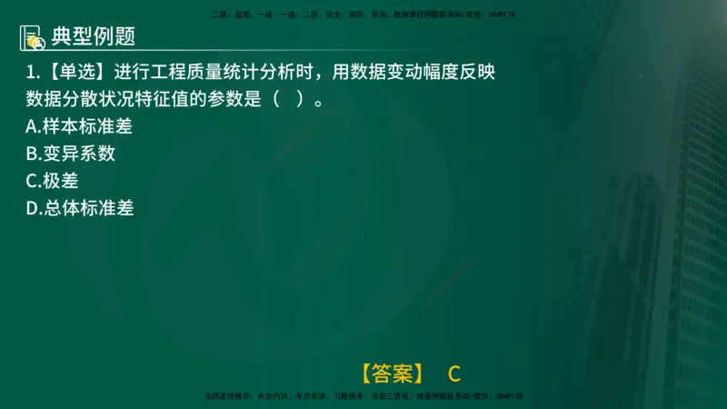 25年《质量控制（土建）》第3章（在线版）_监理工程师_2025监理工程师_2025年监理工程师SVIP_2025年监理土建控制SVIP_02-基础精讲✿高端面授✿深度强化