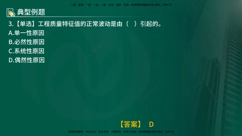 25年《质量控制（土建）》第3章（在线版）_监理工程师_2025监理工程师_2025年监理工程师SVIP_2025年监理土建控制SVIP_02-基础精讲✿高端面授✿深度强化