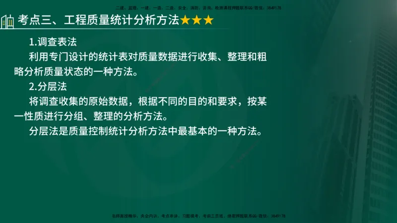 25年《质量控制（土建）》第3章（在线版）_监理工程师_2025监理工程师_2025年监理工程师SVIP_2025年监理土建控制SVIP_02-基础精讲✿高端面授✿深度强化