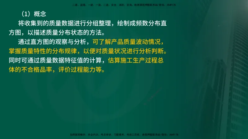 25年《质量控制（土建）》第3章（在线版）_监理工程师_2025监理工程师_2025年监理工程师SVIP_2025年监理土建控制SVIP_02-基础精讲✿高端面授✿深度强化
