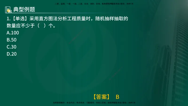 25年《质量控制（土建）》第3章（在线版）_监理工程师_2025监理工程师_2025年监理工程师SVIP_2025年监理土建控制SVIP_02-基础精讲✿高端面授✿深度强化