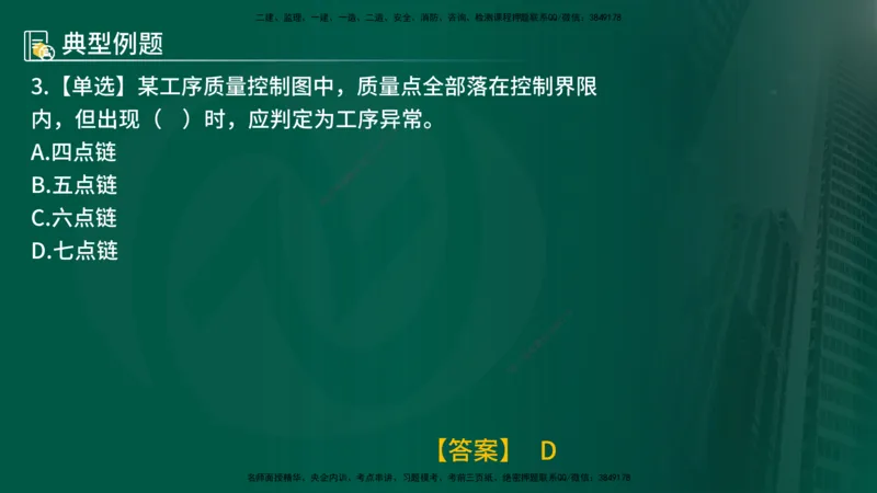 25年《质量控制（土建）》第3章（在线版）_监理工程师_2025监理工程师_2025年监理工程师SVIP_2025年监理土建控制SVIP_02-基础精讲✿高端面授✿深度强化