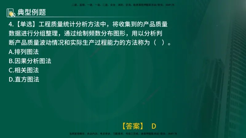 25年《质量控制（土建）》第3章（在线版）_监理工程师_2025监理工程师_2025年监理工程师SVIP_2025年监理土建控制SVIP_02-基础精讲✿高端面授✿深度强化