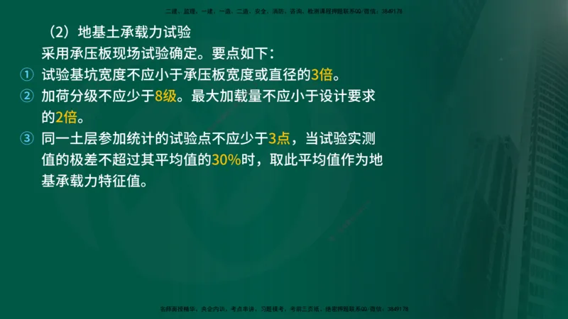 25年《质量控制（土建）》第3章（在线版）_监理工程师_2025监理工程师_2025年监理工程师SVIP_2025年监理土建控制SVIP_02-基础精讲✿高端面授✿深度强化
