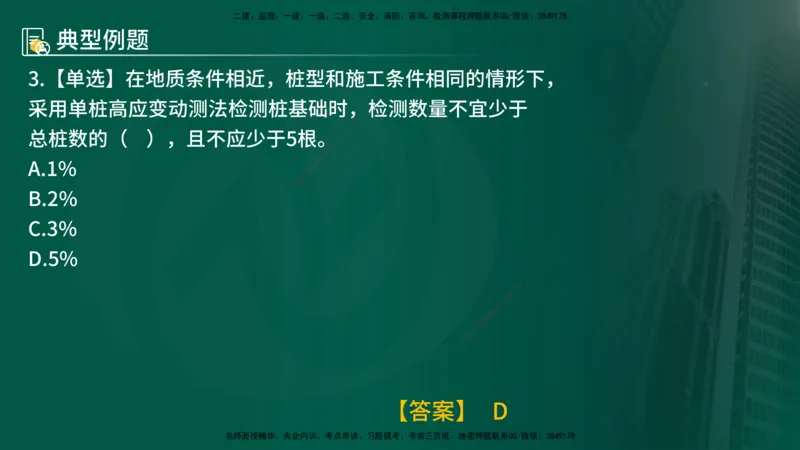 25年《质量控制（土建）》第3章（在线版）_监理工程师_2025监理工程师_2025年监理工程师SVIP_2025年监理土建控制SVIP_02-基础精讲✿高端面授✿深度强化