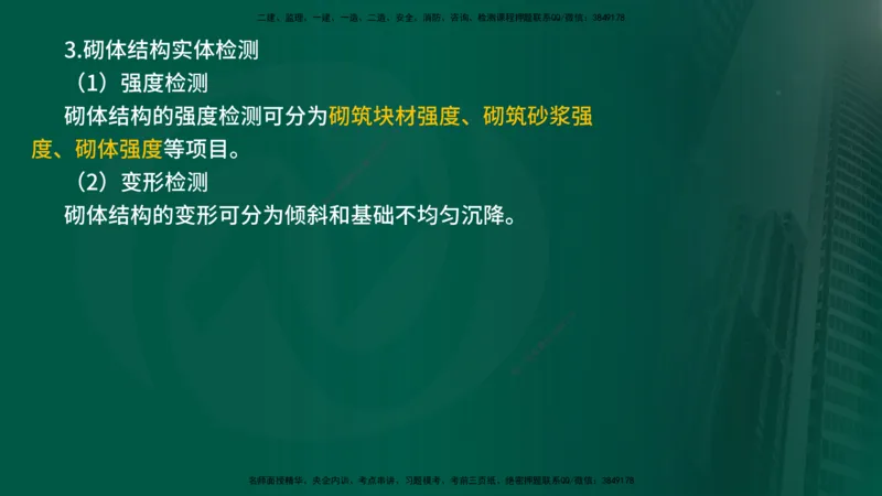 25年《质量控制（土建）》第3章（在线版）_监理工程师_2025监理工程师_2025年监理工程师SVIP_2025年监理土建控制SVIP_02-基础精讲✿高端面授✿深度强化