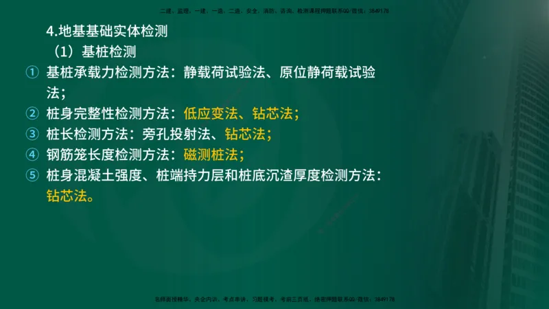 25年《质量控制（土建）》第3章（在线版）_监理工程师_2025监理工程师_2025年监理工程师SVIP_2025年监理土建控制SVIP_02-基础精讲✿高端面授✿深度强化