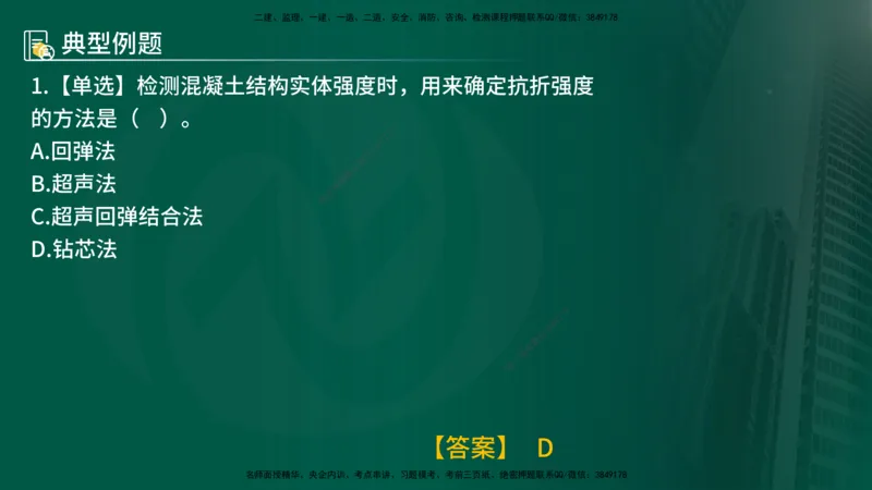 25年《质量控制（土建）》第3章（在线版）_监理工程师_2025监理工程师_2025年监理工程师SVIP_2025年监理土建控制SVIP_02-基础精讲✿高端面授✿深度强化