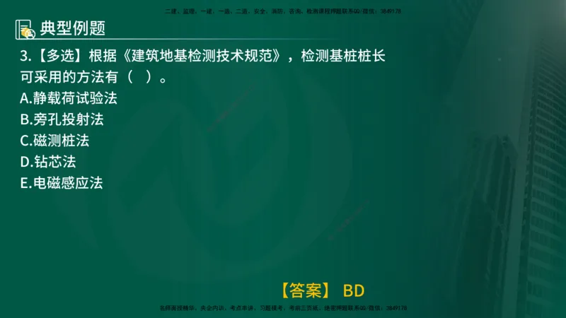 25年《质量控制（土建）》第3章（在线版）_监理工程师_2025监理工程师_2025年监理工程师SVIP_2025年监理土建控制SVIP_02-基础精讲✿高端面授✿深度强化