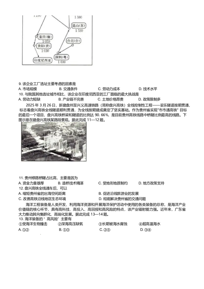 辽宁省抚顺市六校协作体2024-2025学年高一下学期5月联考地理试卷（含答案解析）_2024-2025高一（7-7月题库）_2025年05月试卷_0527辽宁省抚顺市六校协作体2024-2025学年高一下学期5月联考试题