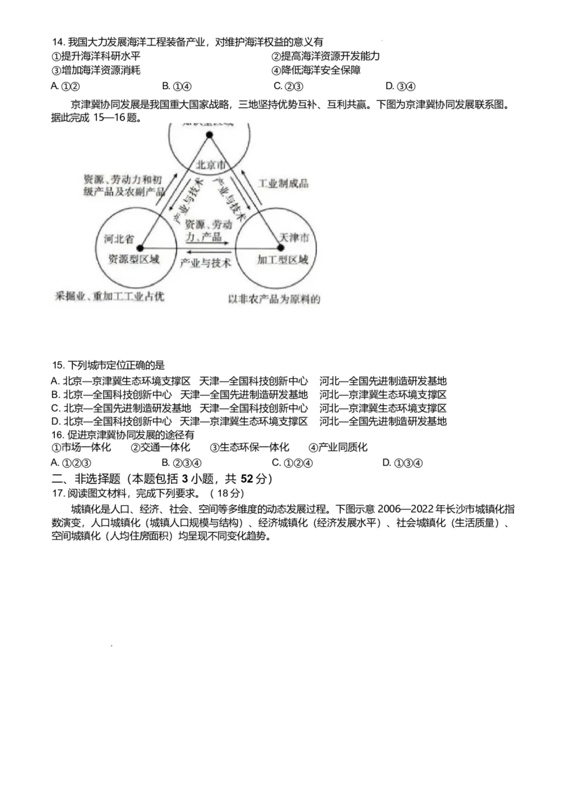 辽宁省抚顺市六校协作体2024-2025学年高一下学期5月联考地理试卷（含答案解析）_2024-2025高一（7-7月题库）_2025年05月试卷_0527辽宁省抚顺市六校协作体2024-2025学年高一下学期5月联考试题