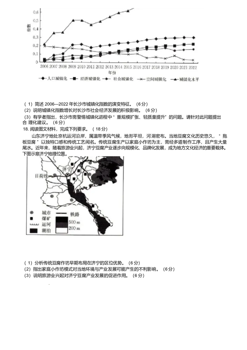 辽宁省抚顺市六校协作体2024-2025学年高一下学期5月联考地理试卷（含答案解析）_2024-2025高一（7-7月题库）_2025年05月试卷_0527辽宁省抚顺市六校协作体2024-2025学年高一下学期5月联考试题