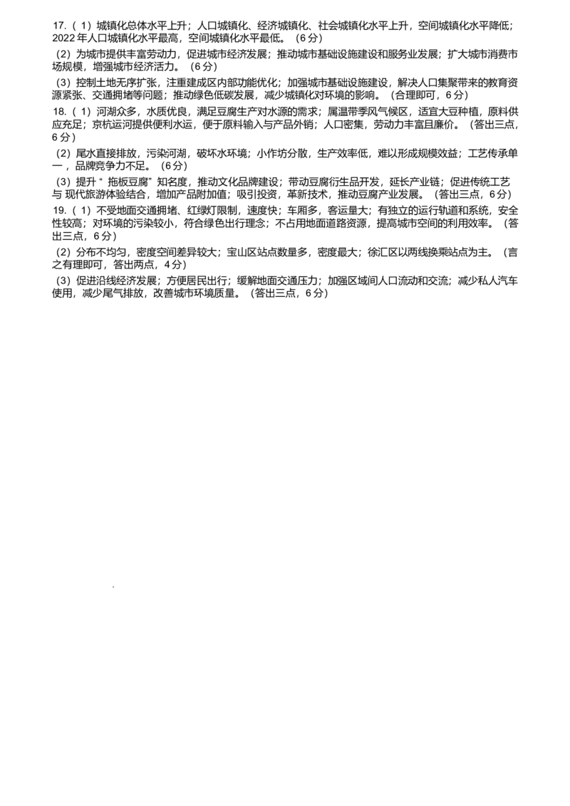 辽宁省抚顺市六校协作体2024-2025学年高一下学期5月联考地理试卷（含答案解析）_2024-2025高一（7-7月题库）_2025年05月试卷_0527辽宁省抚顺市六校协作体2024-2025学年高一下学期5月联考试题