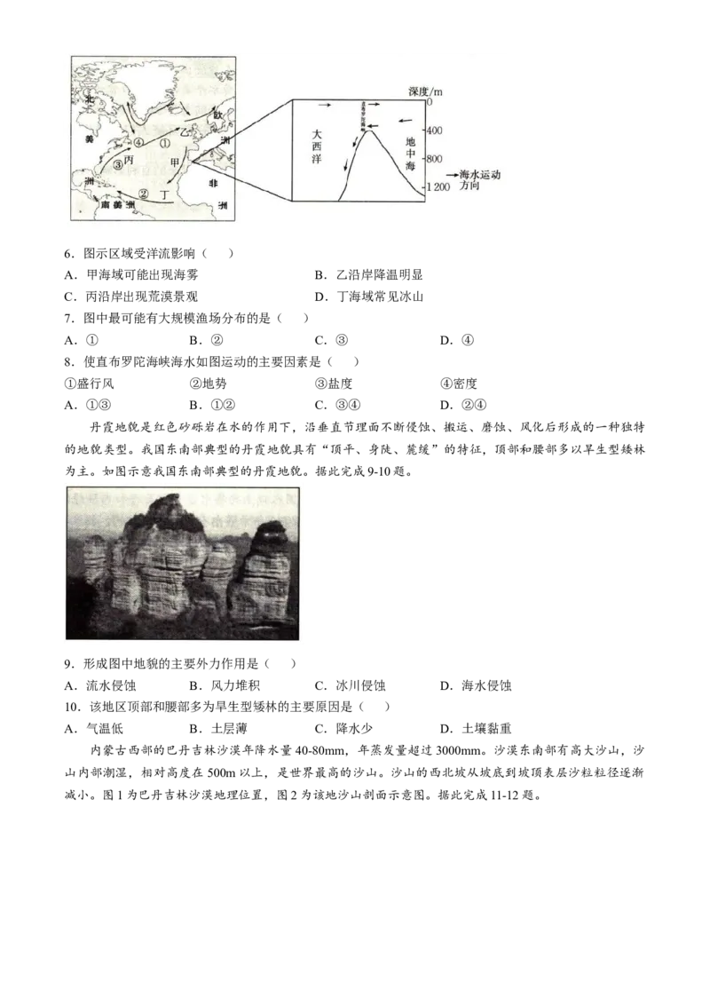 辽宁省抚顺市六校协作体2024-2025学年高一下学期期初检测地理试卷（含答案）_2024-2025高一（7-7月题库）_2025年03月试卷_0309辽宁省抚顺市六校协作体2024-2025学年高一下学期期初检测