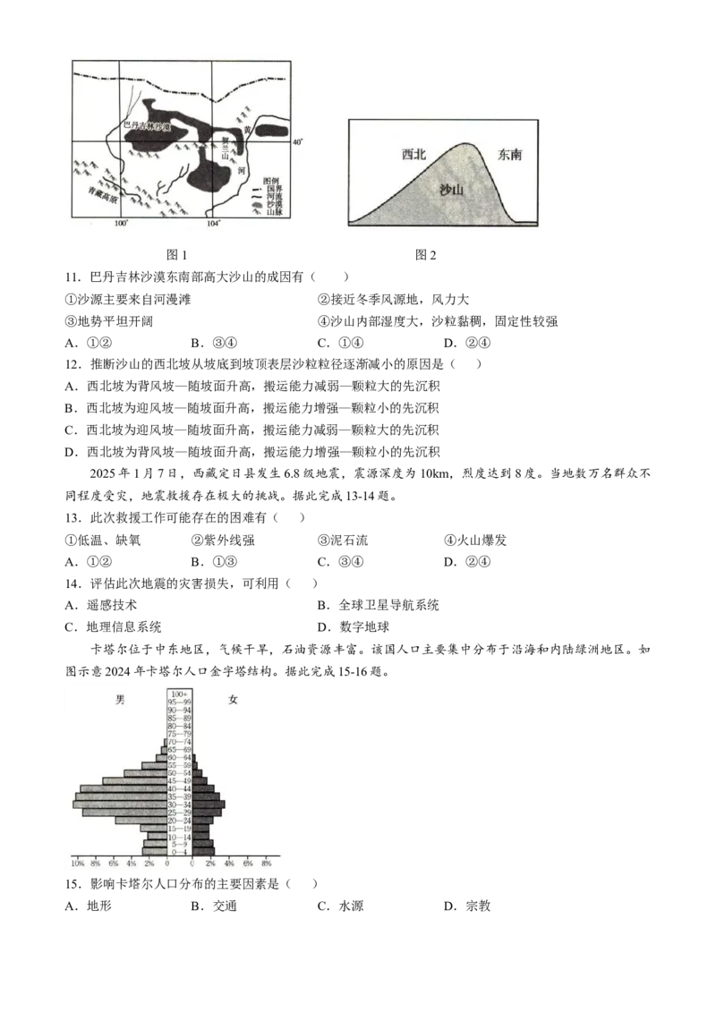 辽宁省抚顺市六校协作体2024-2025学年高一下学期期初检测地理试卷（含答案）_2024-2025高一（7-7月题库）_2025年03月试卷_0309辽宁省抚顺市六校协作体2024-2025学年高一下学期期初检测