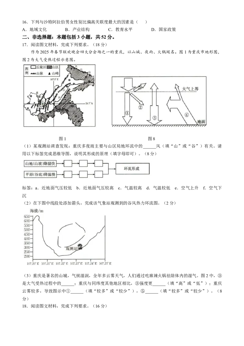 辽宁省抚顺市六校协作体2024-2025学年高一下学期期初检测地理试卷（含答案）_2024-2025高一（7-7月题库）_2025年03月试卷_0309辽宁省抚顺市六校协作体2024-2025学年高一下学期期初检测
