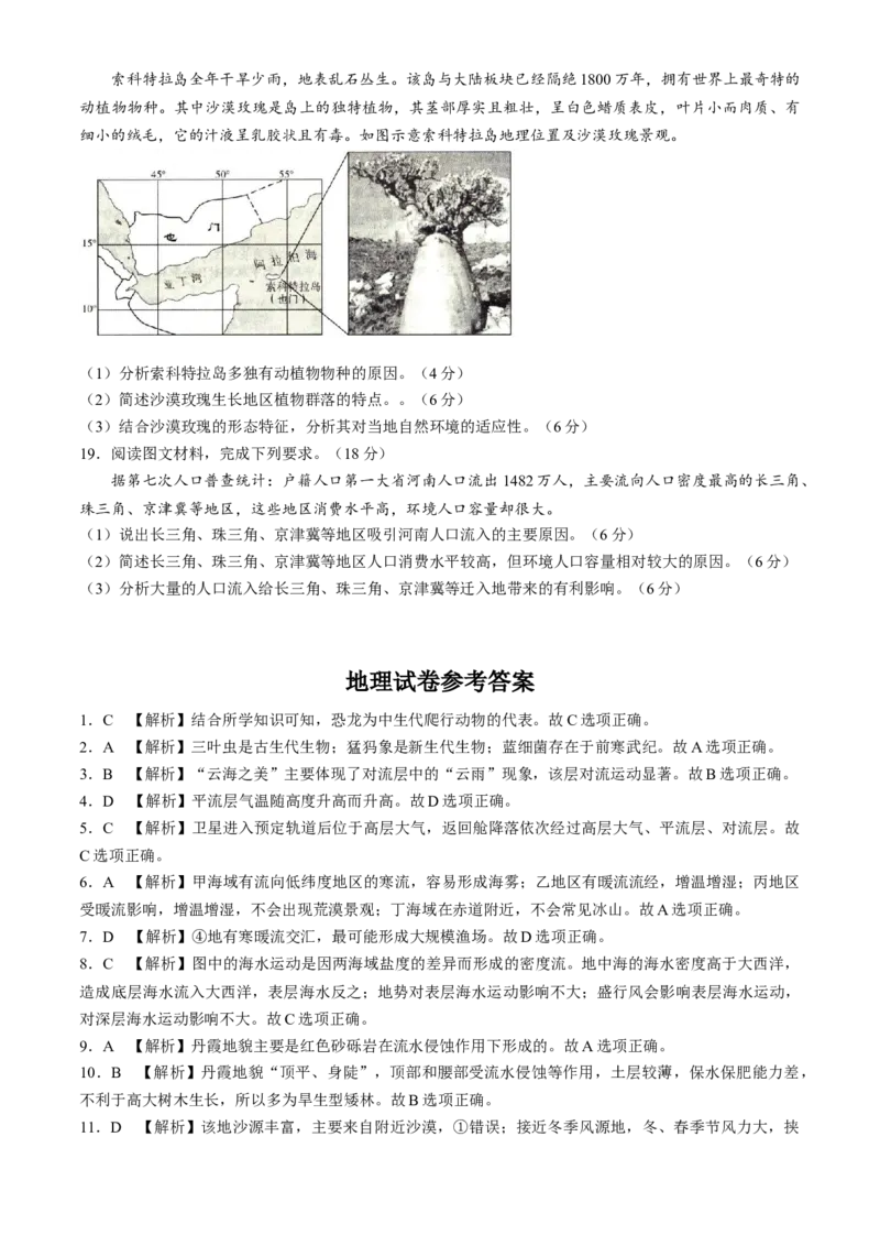 辽宁省抚顺市六校协作体2024-2025学年高一下学期期初检测地理试卷（含答案）_2024-2025高一（7-7月题库）_2025年03月试卷_0309辽宁省抚顺市六校协作体2024-2025学年高一下学期期初检测