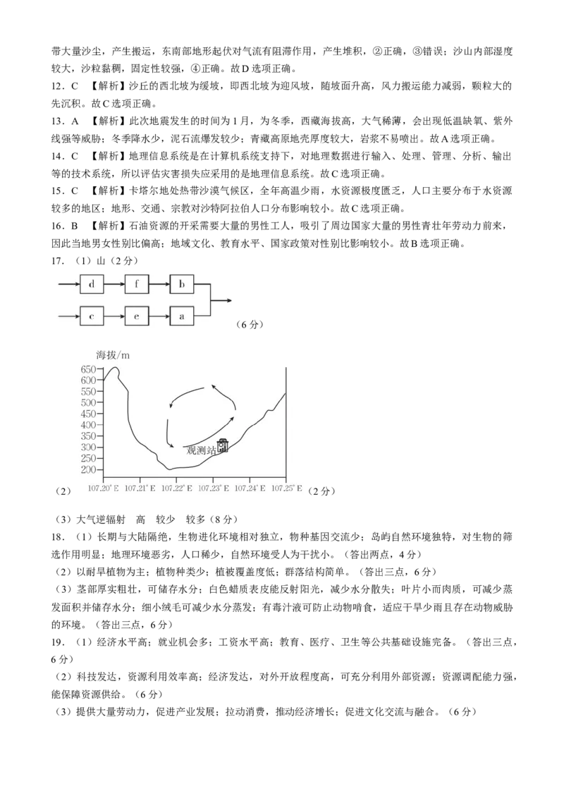 辽宁省抚顺市六校协作体2024-2025学年高一下学期期初检测地理试卷（含答案）_2024-2025高一（7-7月题库）_2025年03月试卷_0309辽宁省抚顺市六校协作体2024-2025学年高一下学期期初检测