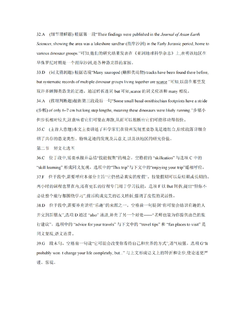 英语答案_扫描版_2024-2025高一（7-7月题库）_2026年1月高一_260127金太阳&middot;贵州省2025-2026学年高一上学期十二月县中联盟自主命题考试卷（全）