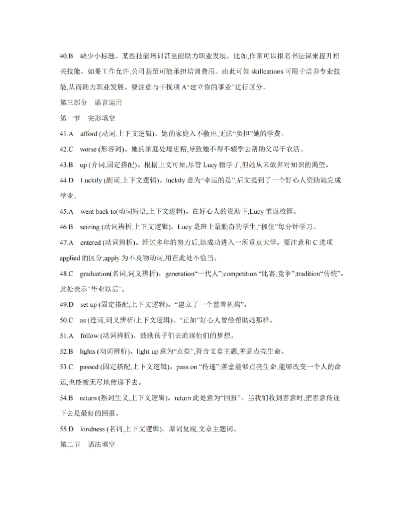 英语答案_扫描版_2024-2025高一（7-7月题库）_2026年1月高一_260127金太阳&middot;贵州省2025-2026学年高一上学期十二月县中联盟自主命题考试卷（全）