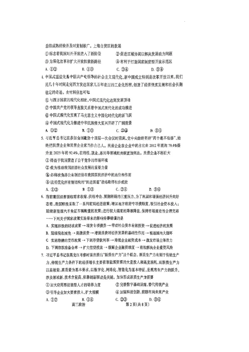 政治试卷_2024年2月_01每日更新_03号_2024届山西省吕梁市高三上学期1月期末考试_山西省吕梁市2024届高三上学期1月期末考试政治