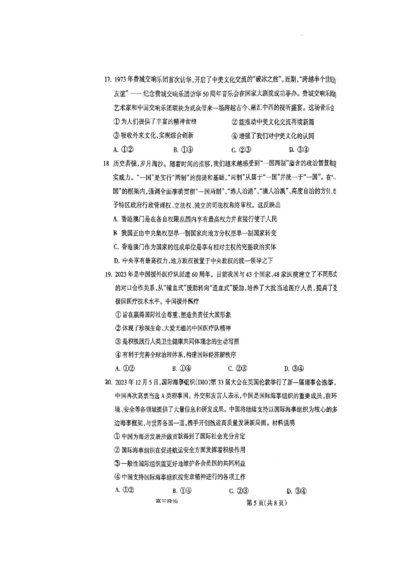 政治试卷_2024年2月_01每日更新_03号_2024届山西省吕梁市高三上学期1月期末考试_山西省吕梁市2024届高三上学期1月期末考试政治