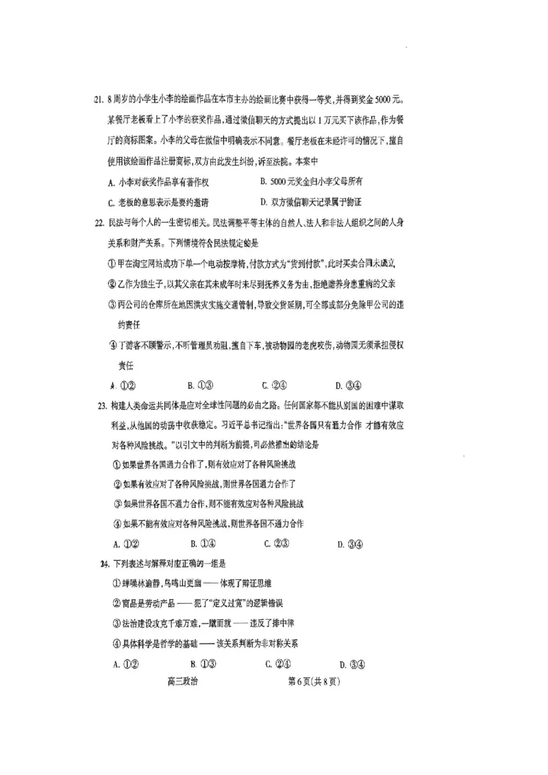政治试卷_2024年2月_01每日更新_03号_2024届山西省吕梁市高三上学期1月期末考试_山西省吕梁市2024届高三上学期1月期末考试政治