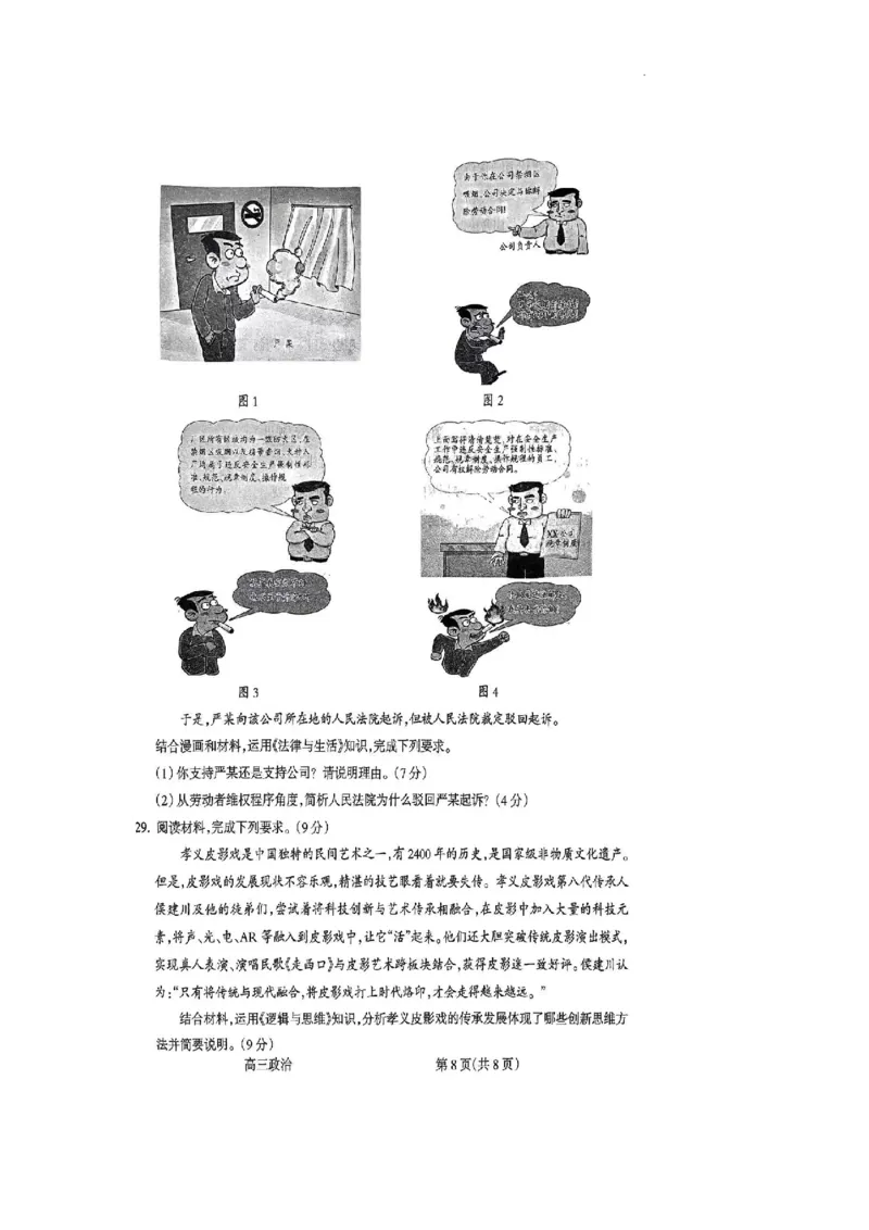 政治试卷_2024年2月_01每日更新_03号_2024届山西省吕梁市高三上学期1月期末考试_山西省吕梁市2024届高三上学期1月期末考试政治
