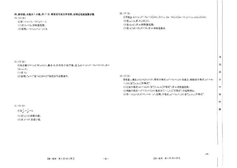 河南省创新发展联盟2024-2025学年高一上学期9月月考数学试题_2024-2025高一（7-7月题库）_2024年10月试卷_1004河南省创新发展联盟2024-2025学年高一上学期9月月考