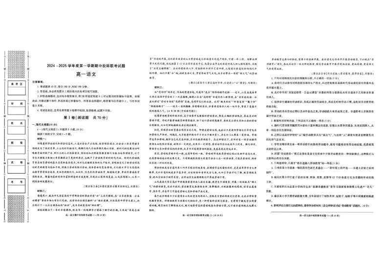 陕西省汉中市期中联考2024-2025学年高一上学期11月期中语文_2024-2025高一（7-7月题库）_2024年11月试卷_1116陕西省汉中市期中联考2024-2025学年高一上学期11月期中