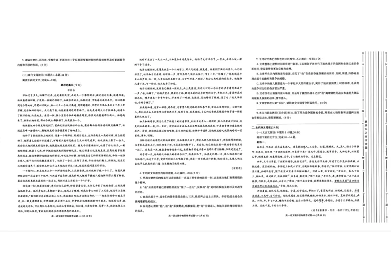 陕西省汉中市期中联考2024-2025学年高一上学期11月期中语文_2024-2025高一（7-7月题库）_2024年11月试卷_1116陕西省汉中市期中联考2024-2025学年高一上学期11月期中
